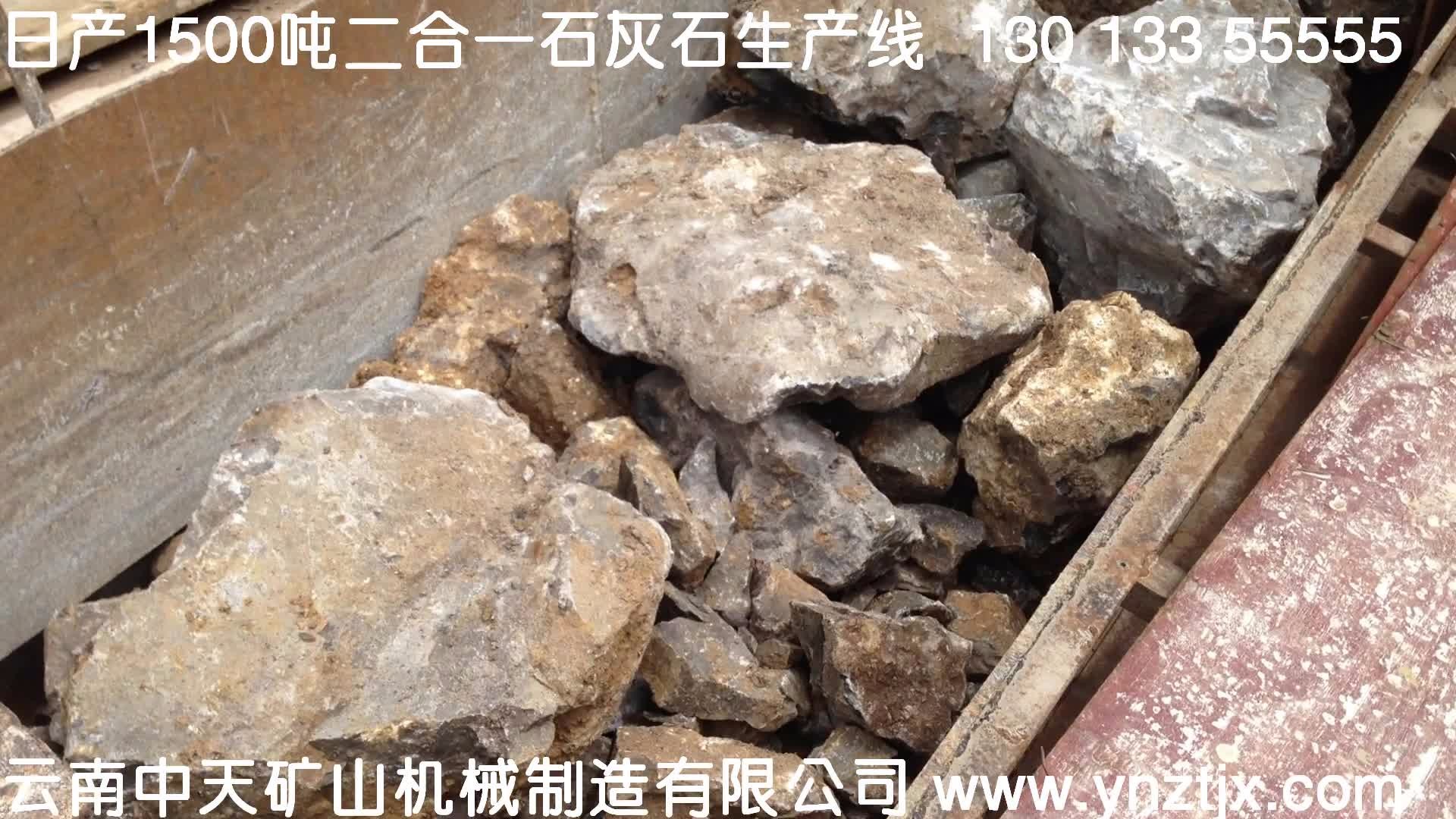 云南昭通日產1500噸二合一石灰石生產線現(xiàn)場一