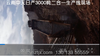 云南陸良日產3000噸二合一石灰石生產線現(xiàn)場二